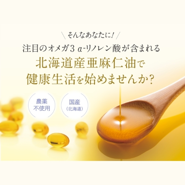 亜麻仁油サプリメント180粒