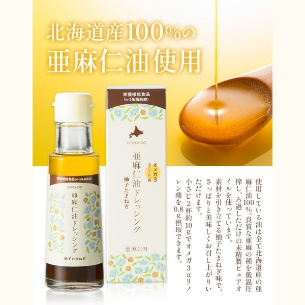 北海道産 亜麻仁油ドレッシング100ml <br>柚子たまねぎ