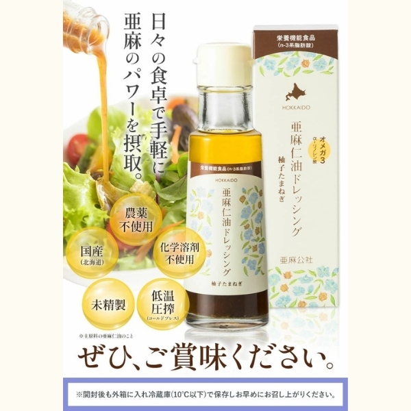 北海道産 亜麻仁油ドレッシング100ml <br>柚子たまねぎ