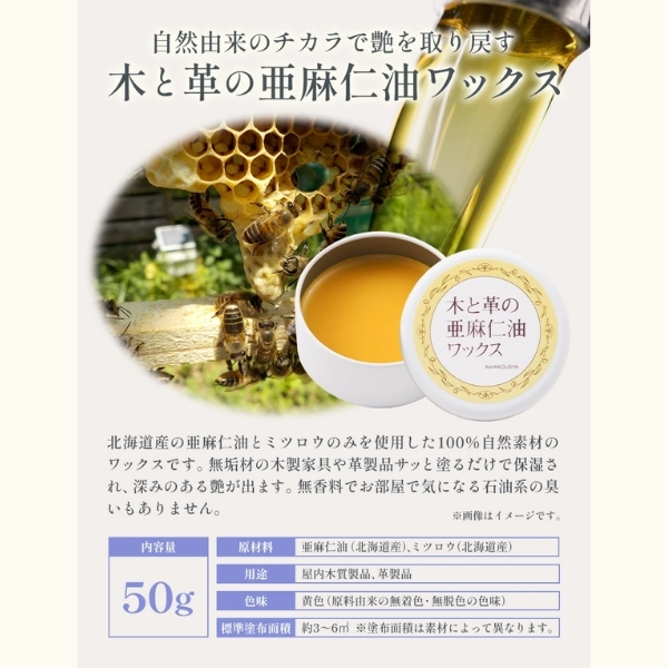 木と革の亜麻仁油ワックス50g<br>(北海道産 亜麻仁油とミツロウ使用)