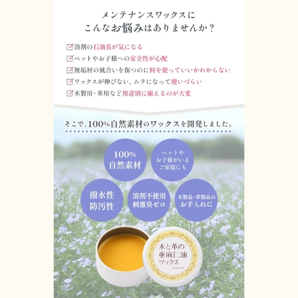 木と革の亜麻仁油ワックス50g<br>(北海道産 亜麻仁油とミツロウ使用)
