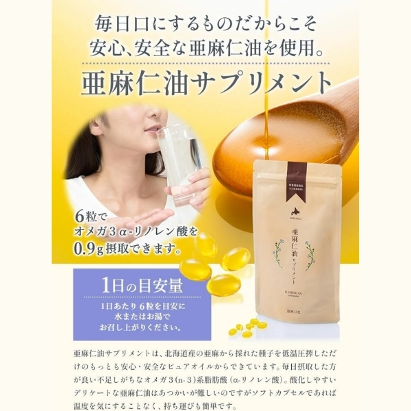 亜麻仁油サプリメント180粒