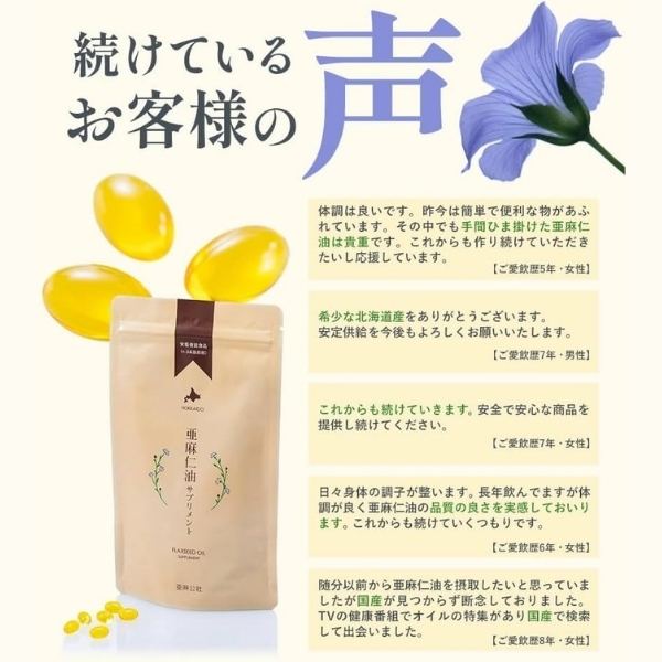 亜麻仁油サプリメント180粒