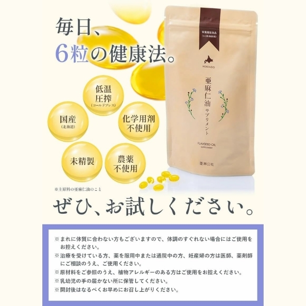 亜麻仁油サプリメント180粒