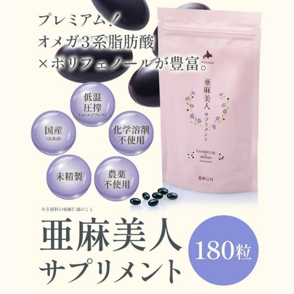 北海道産 亜麻美人サプリメント 180粒<br>（約30日分）