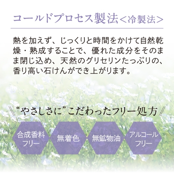 亜麻の実石けん85g フローラルフォレストの香り