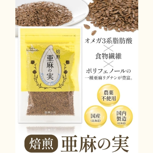 北海道産 焙煎亜麻の実50g×3袋<br>（ローストアマニ）