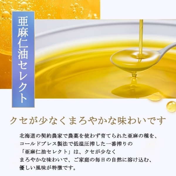 北海道産 亜麻仁油セレクト95g（生食用）