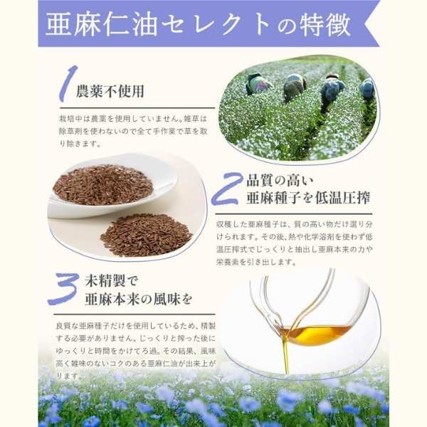 北海道産 亜麻仁油セレクト95g（生食用）