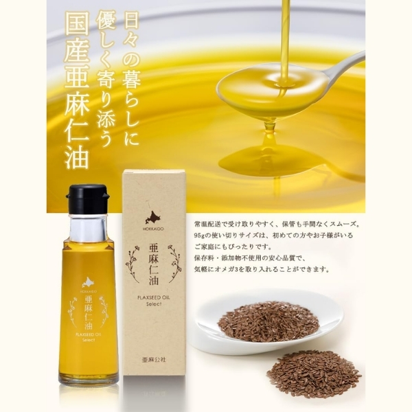 北海道産 亜麻仁油セレクト95g（生食用）