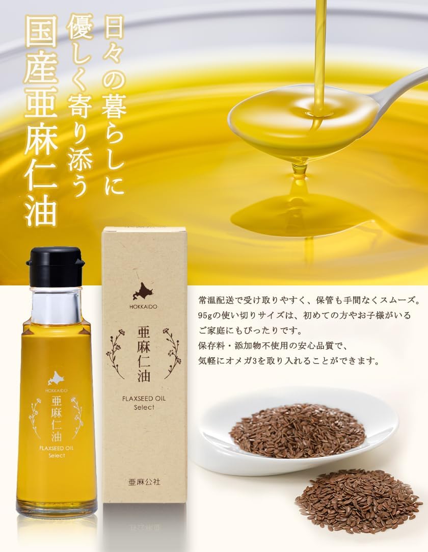 こだわりの亜麻仁油