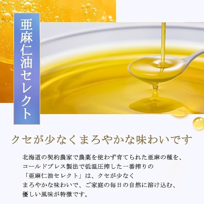 こだわりの亜麻仁油