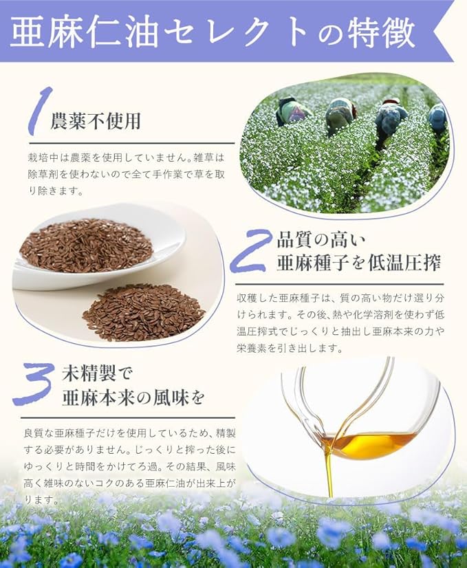こだわりの亜麻仁油