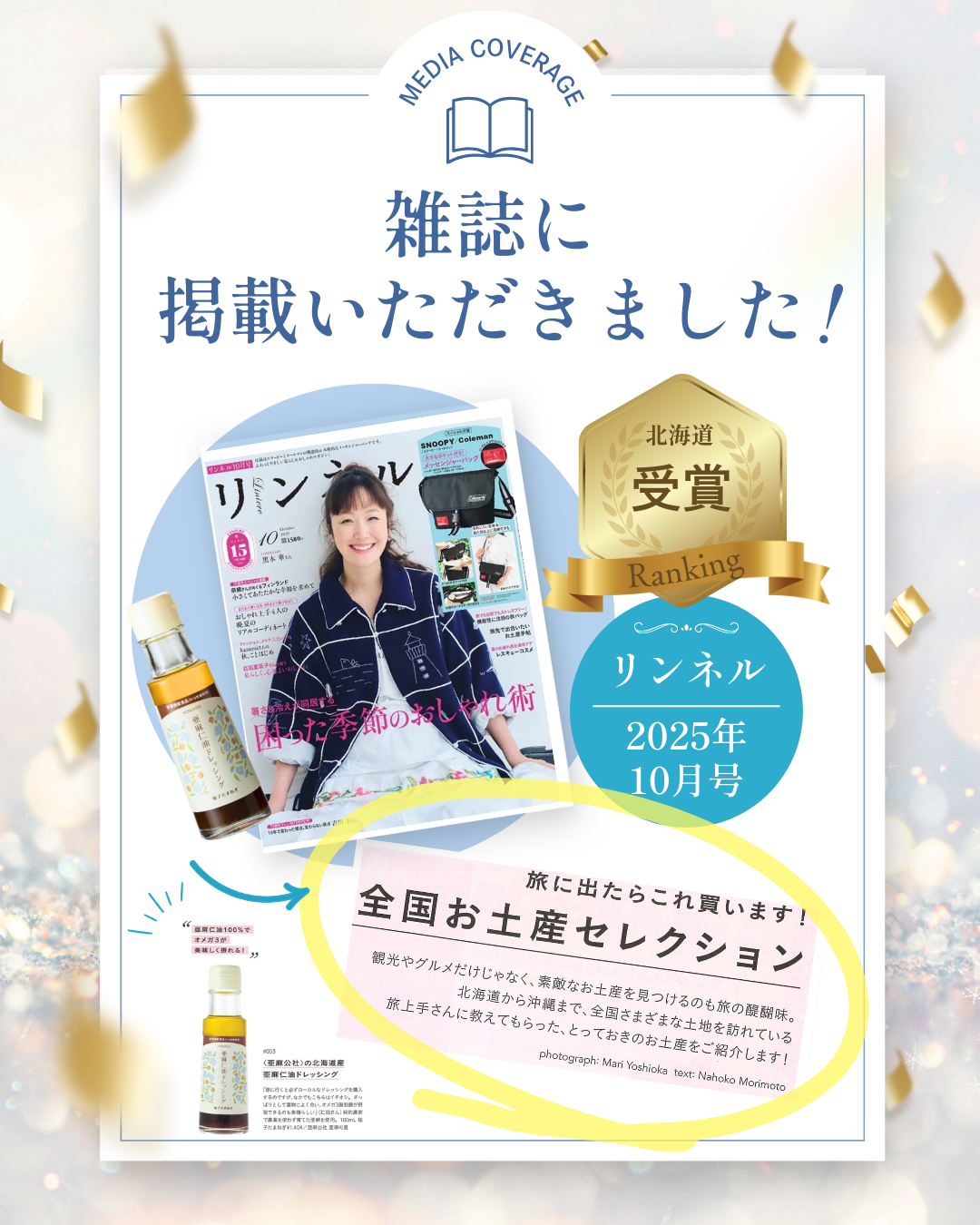 こだわりの亜麻仁油