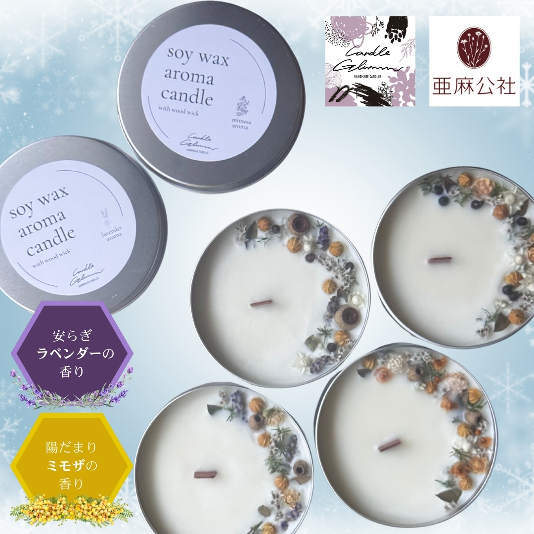 〈数量限定〉亜麻のアロマキャンドル缶<br>キャンドル グリム(作)