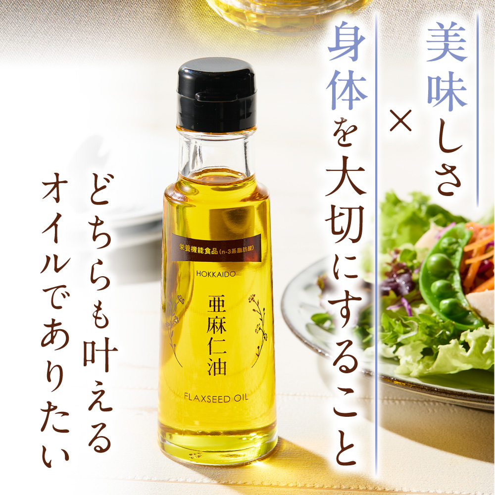 北海道産 亜麻仁油 95g（生食用）