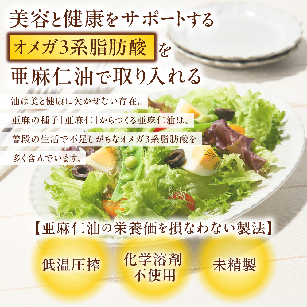 北海道産 亜麻仁油 95g（生食用）