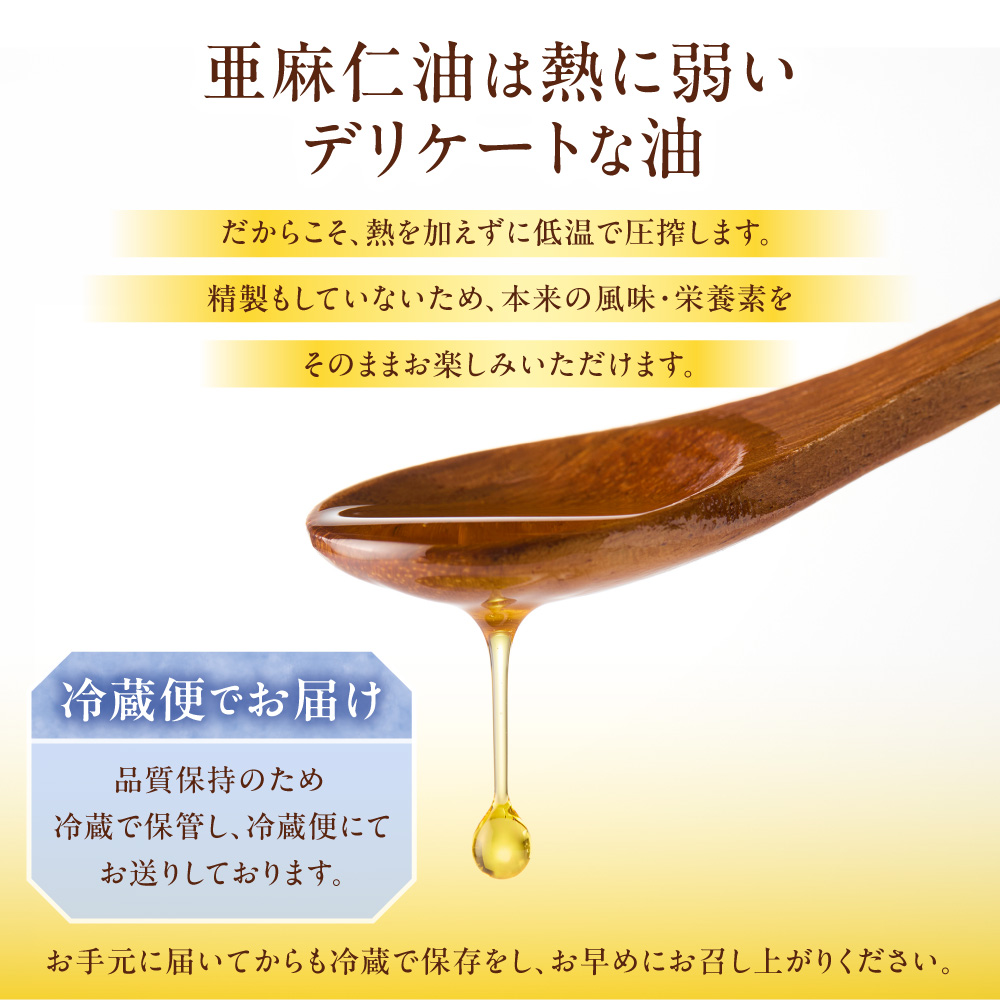 北海道産 亜麻仁油 95g（生食用）