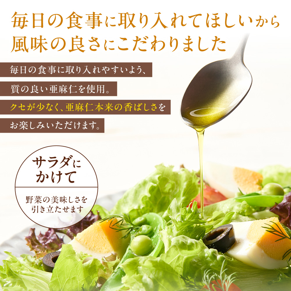北海道産 亜麻仁油 95g（生食用）