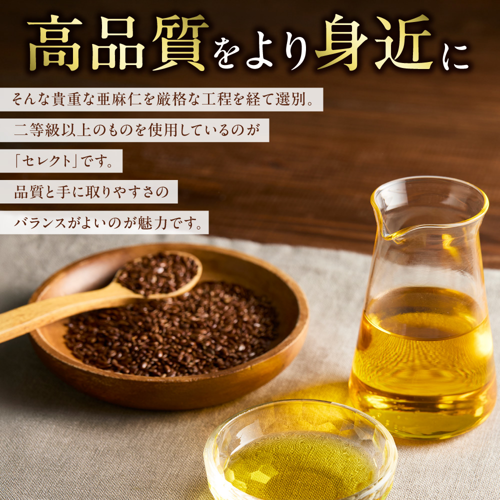 北海道産 亜麻仁油セレクト95g（生食用）