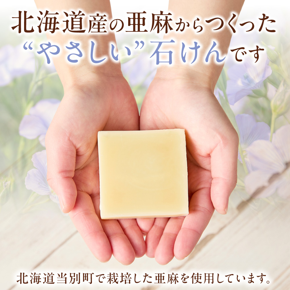 北海道産 亜麻仁油石けん20g<br>ビターシトラスの香り