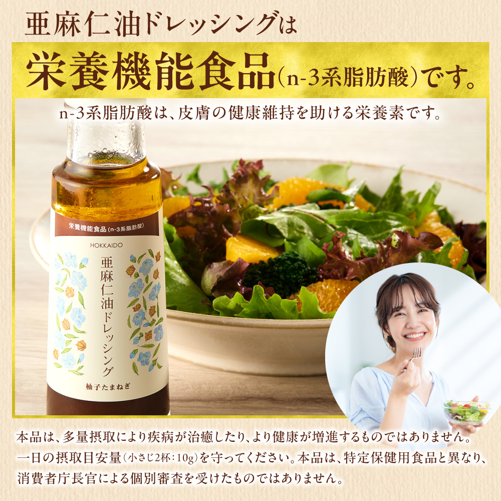 北海道産 亜麻仁油ドレッシング100ml <br>柚子たまねぎ