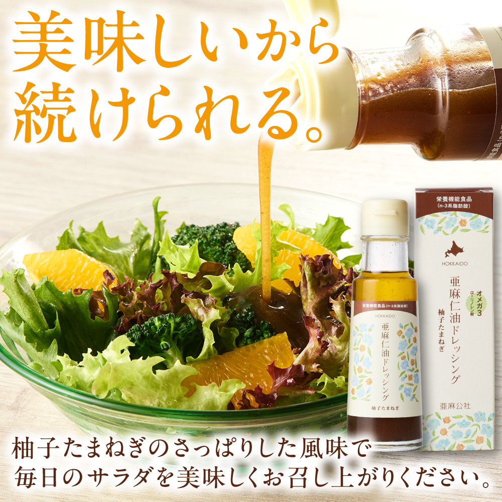 北海道産 亜麻仁油ドレッシング100ml <br>柚子たまねぎ