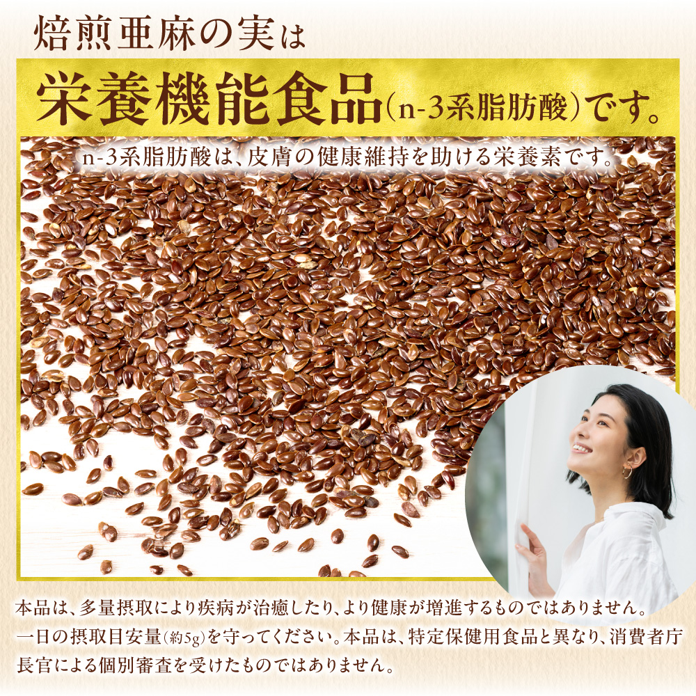 ローストアマニ