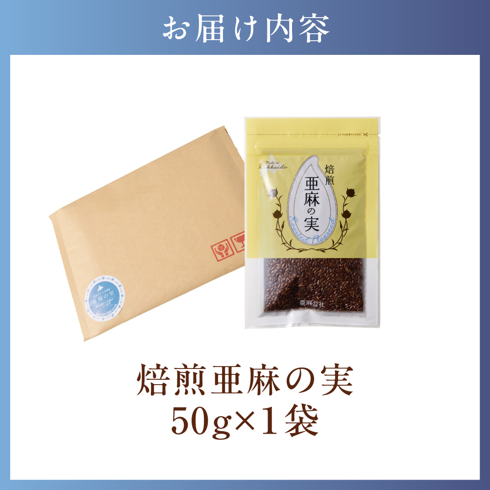 ローストアマニ